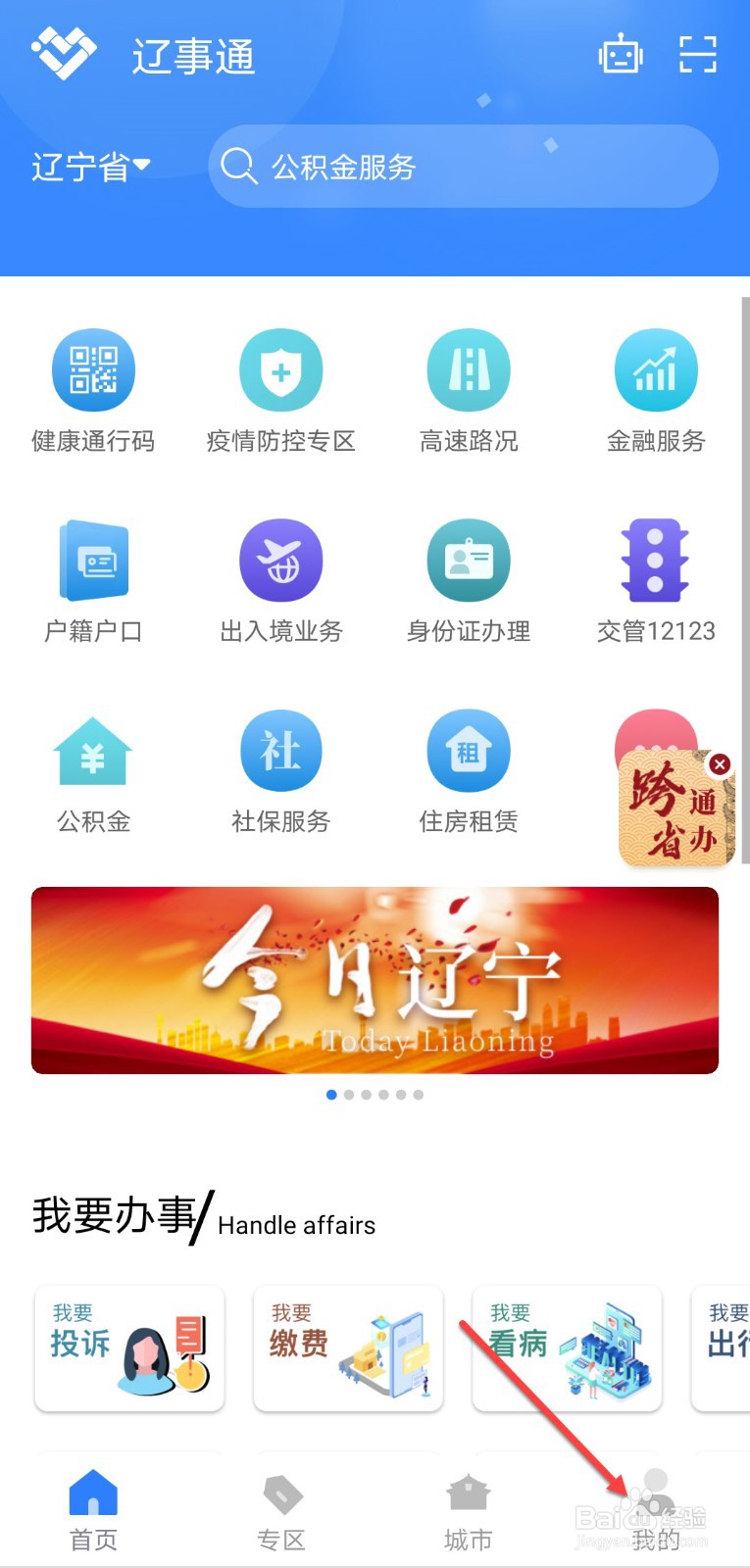 辽事通怎么修改密码