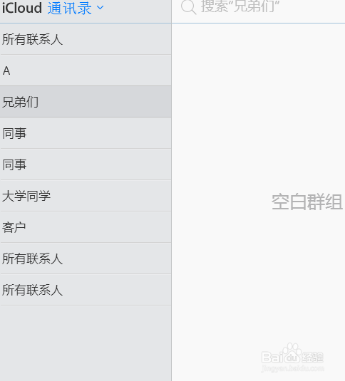 如何删除苹果手机中的群组