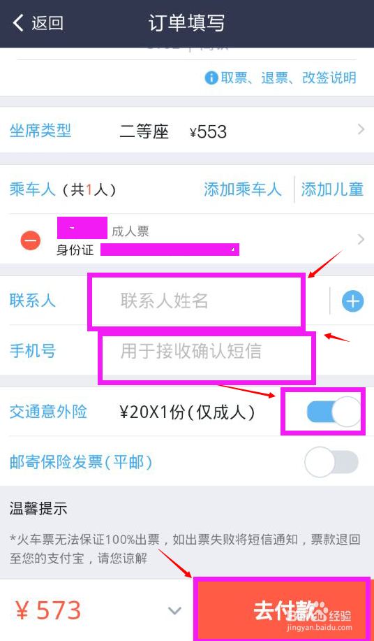 支付宝如何订火车票