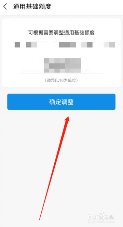 手机支付宝花呗额度怎么调整