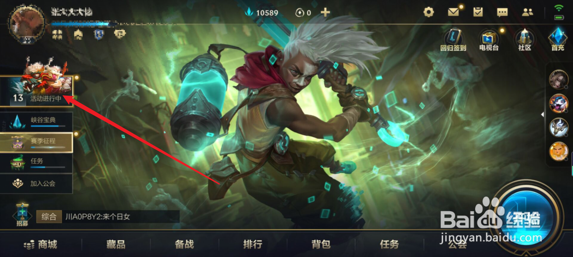 英雄联盟手游怎么获得燃情电竞助威宝箱