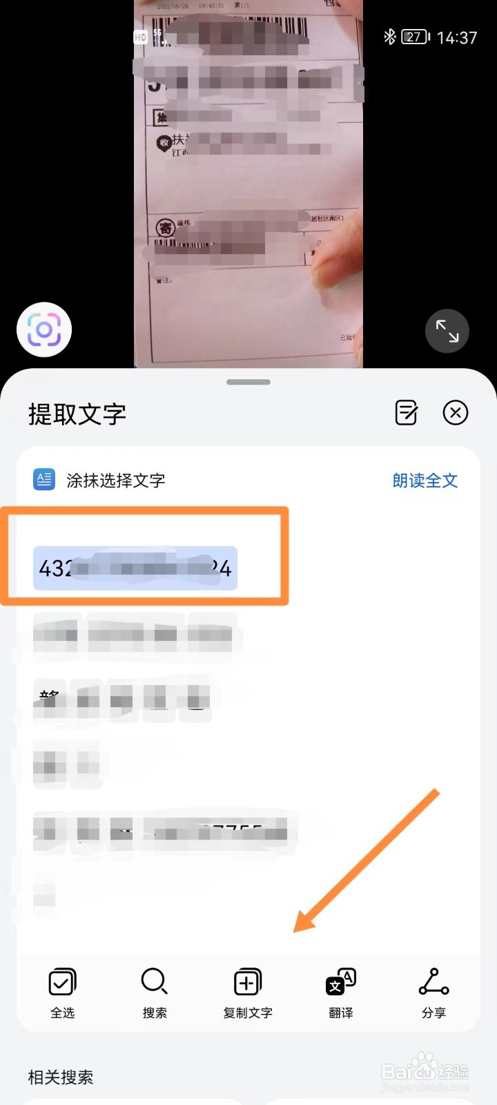 华为手机如何提取图片中的快递单号