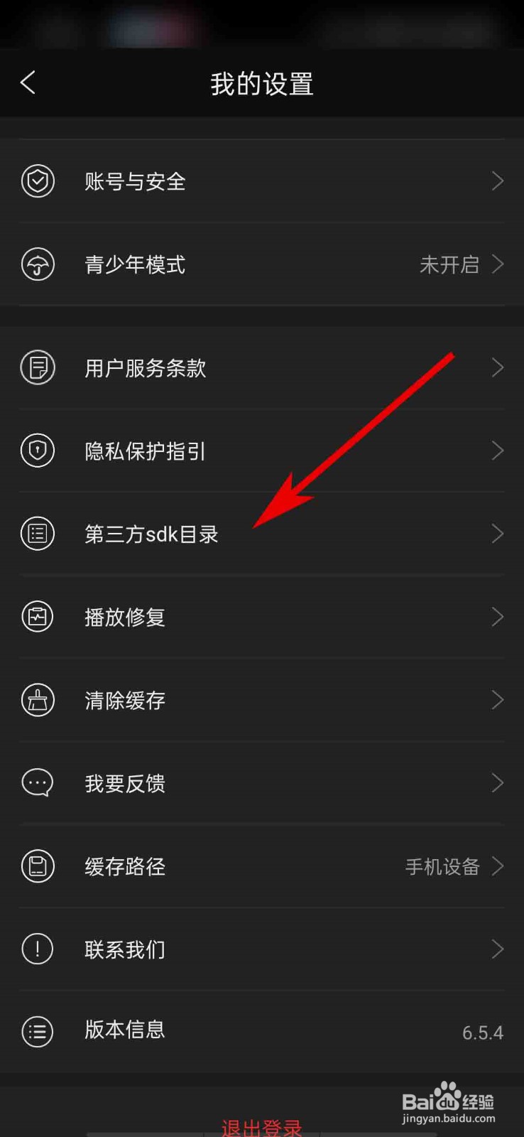 南瓜电影app怎么查看第三方SDK目录