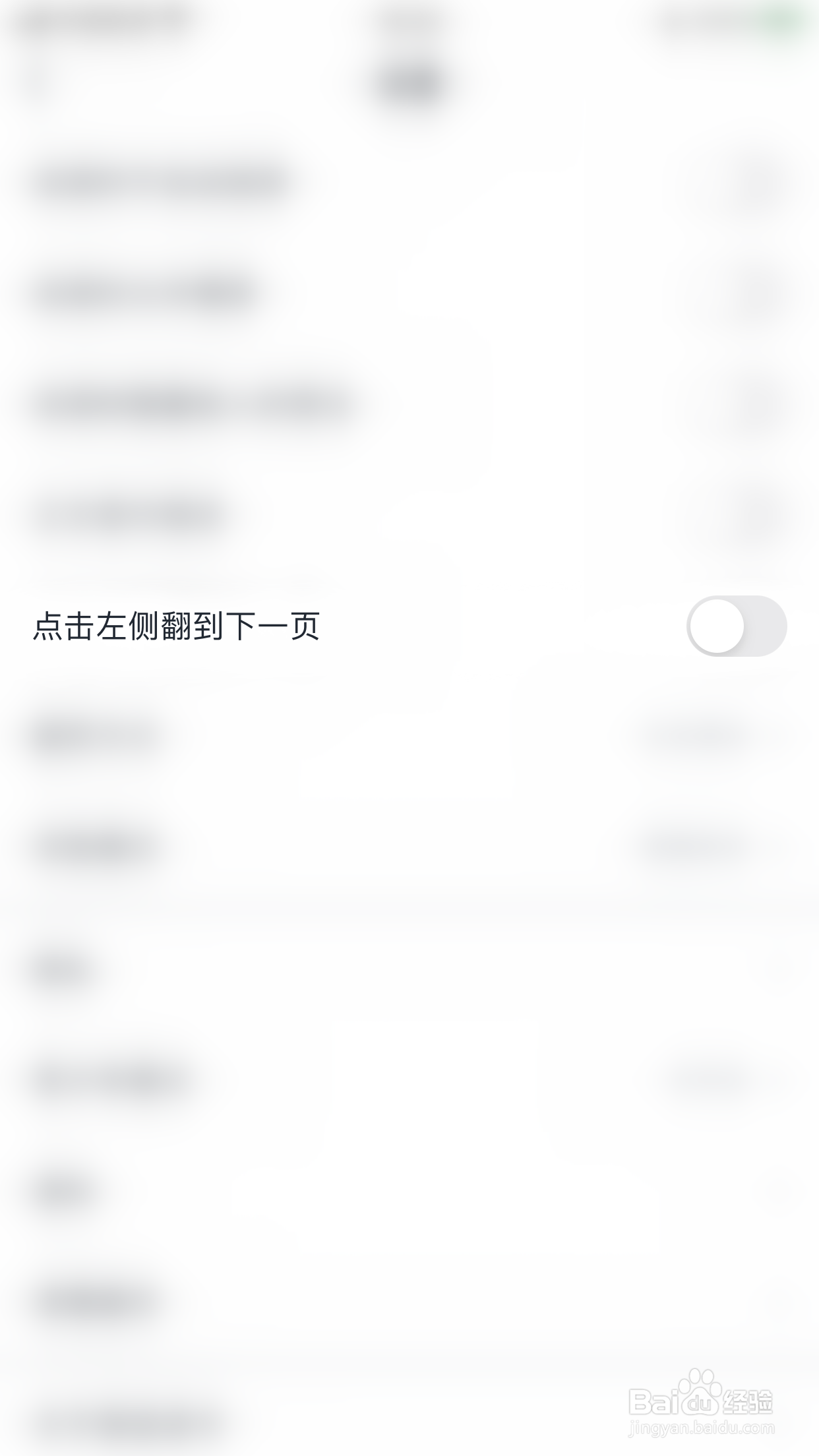 得间极速版如何关闭点击左侧翻到下一页