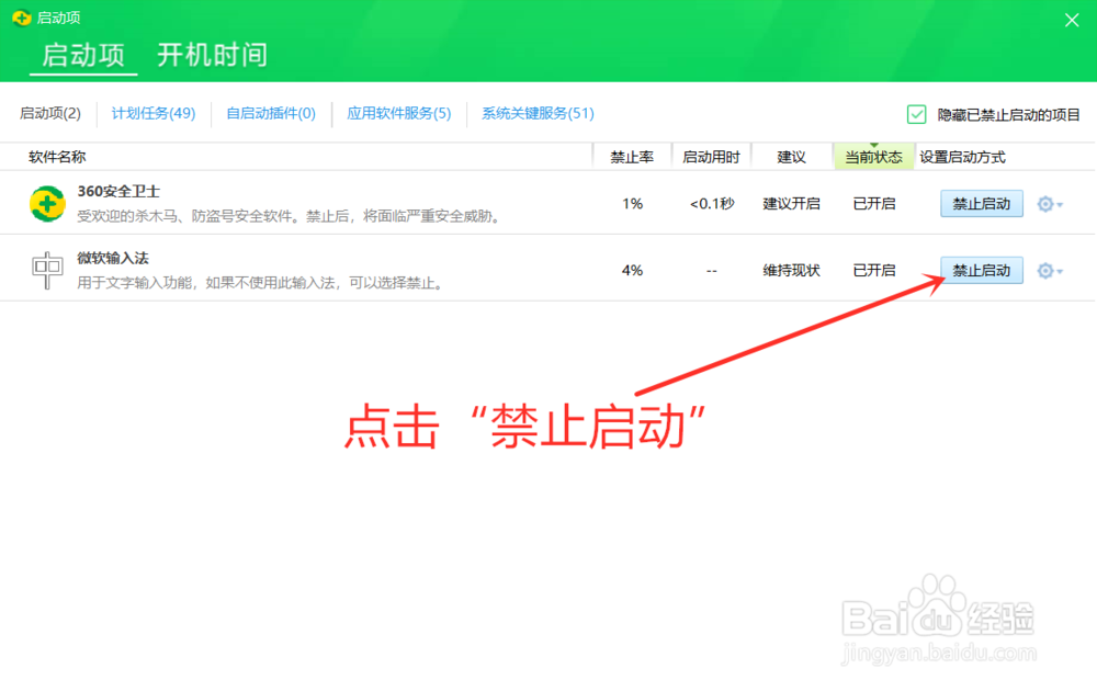 360安全卫士怎么禁止软件开机自启