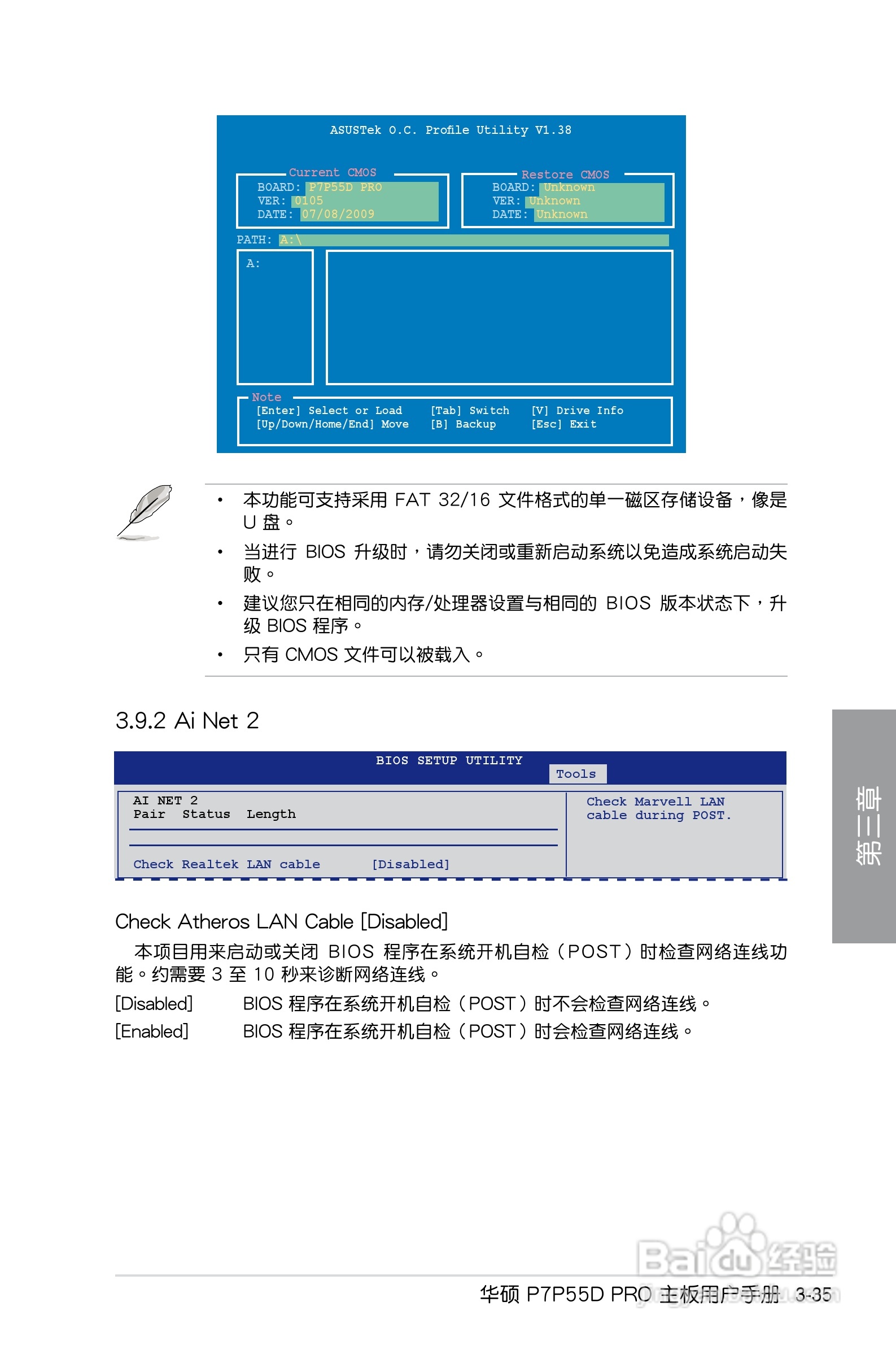 华硕 P7P55D PRO主板说明书:[10]