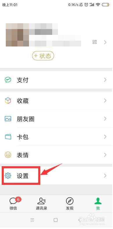 微信如何禁止通过群聊加我为好友