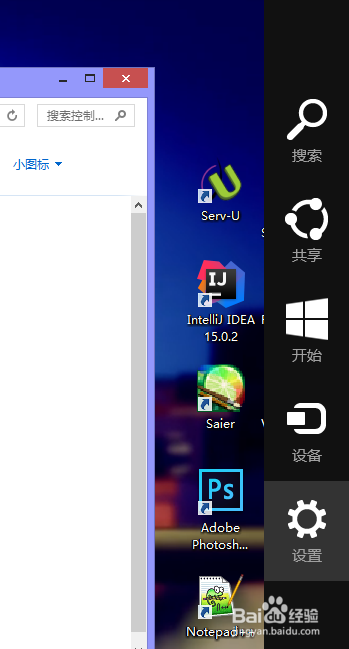 Win8如何设置开机密码