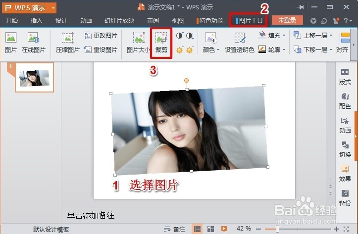 wps演示图片处理教程