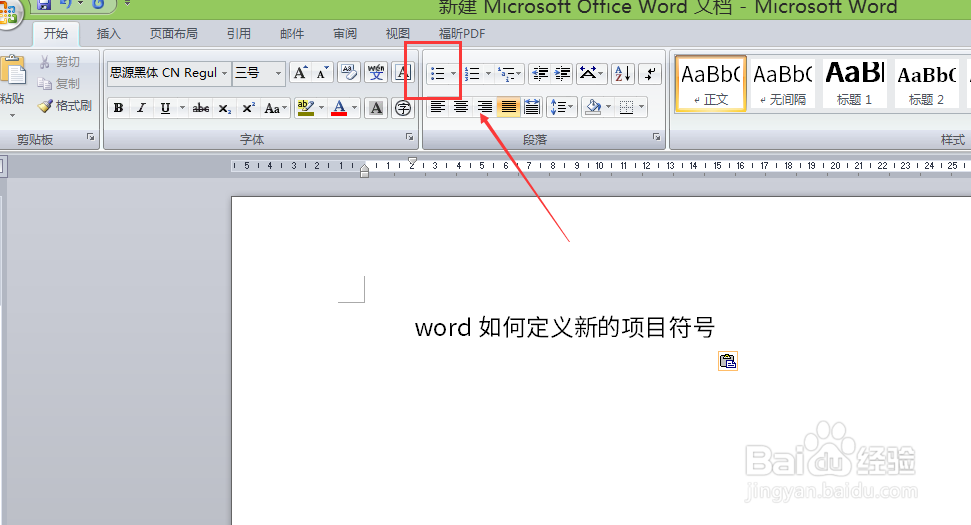word如何定义新的项目符号