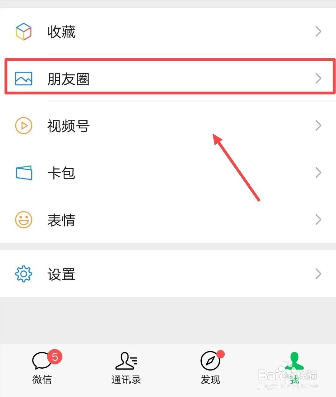 微信如何查看状态的互动情况