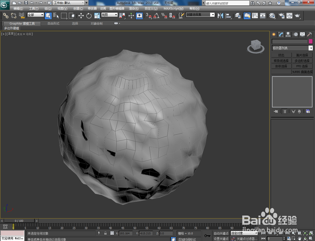 3Dmax凹凸球体制作教程