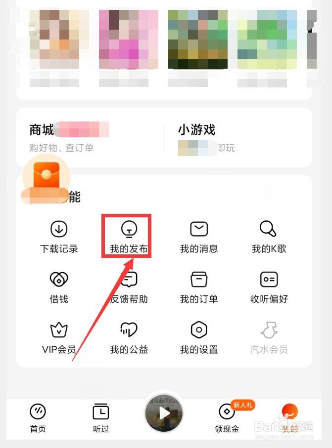 番茄畅听APP如何查看发布记录