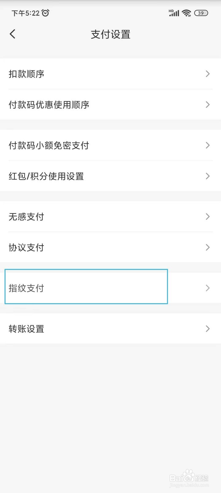 云闪付怎么开启指纹支付