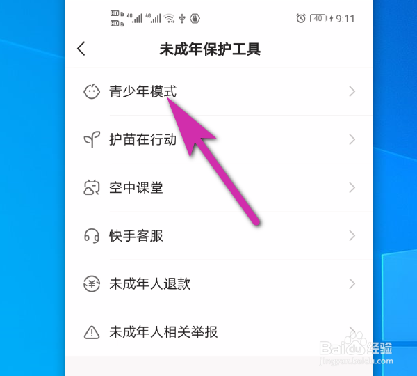 快手软件手机端怎么打开青少年模式