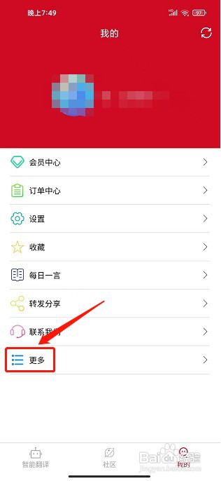 维汉翻译通app如何提交意见反馈