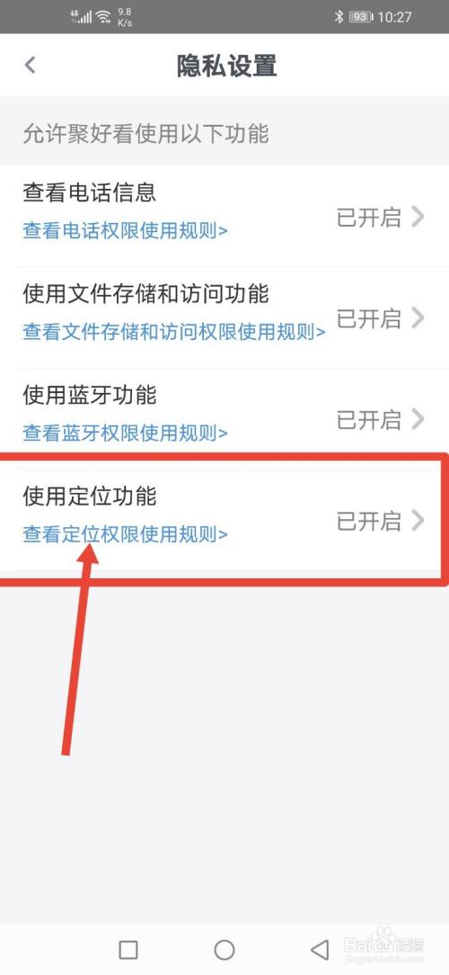 聚好看，怎么关闭定位功能？
