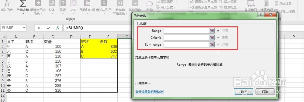 excel如何使用sumif函数?