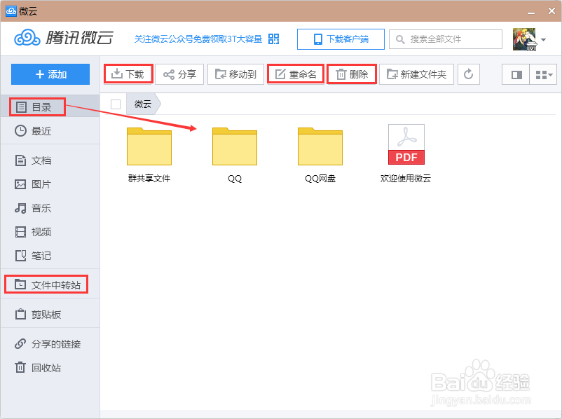 如何简单玩转电脑QQ文件助手？