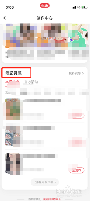 小红书笔记灵感在哪里