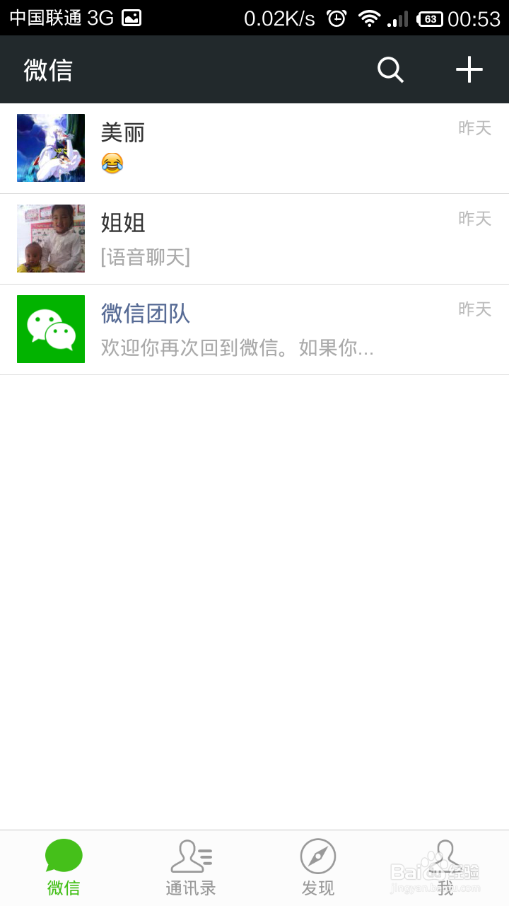微信不能横屏怎么办