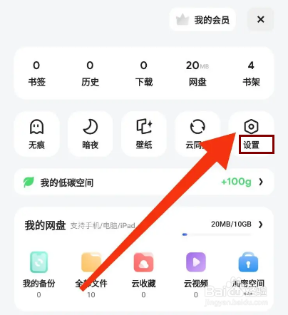 夸克怎么开启拦截网页随意跳转