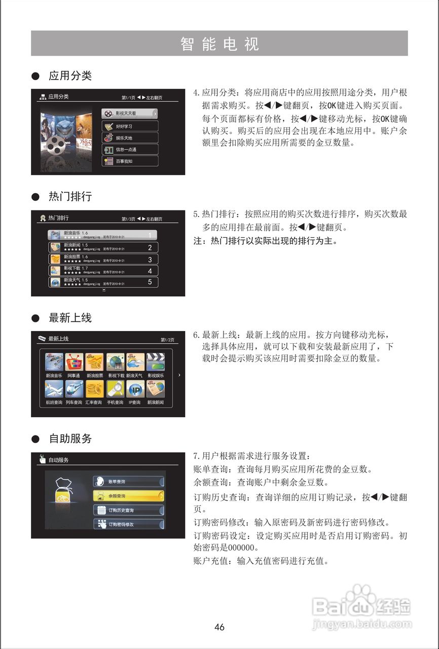 海信LED32XT39G3D液晶彩电使用说明书:[5]