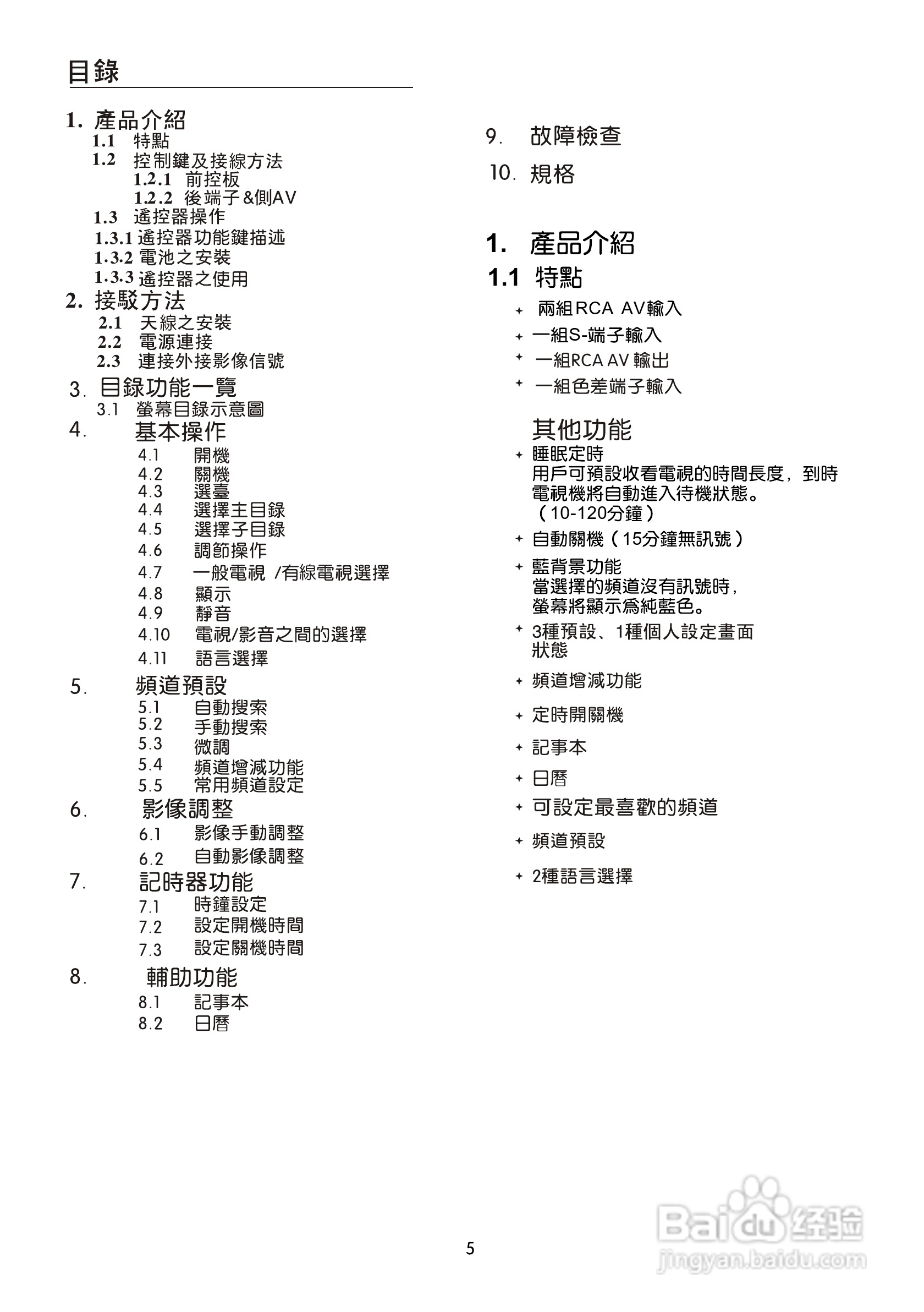 歌林CT-21FT型电视机使用说明书:[1]