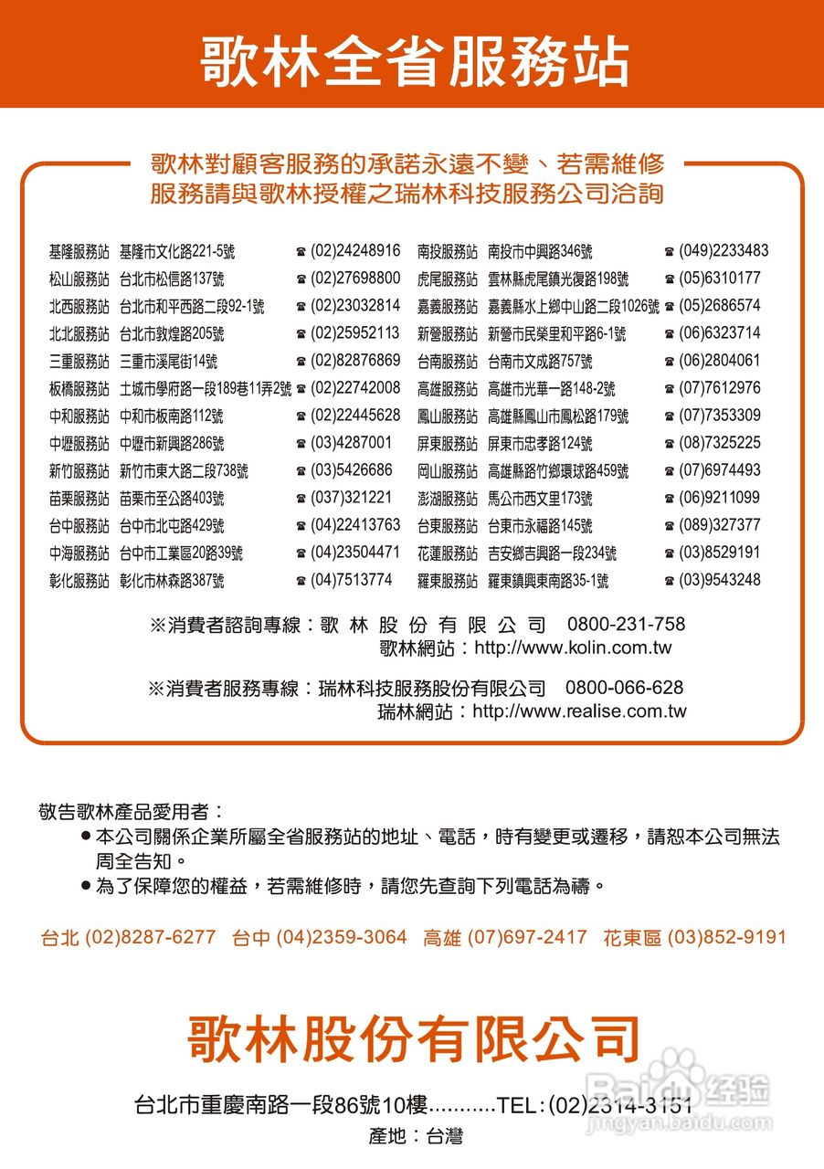 歌林CT-21FT型电视机使用说明书:[3]