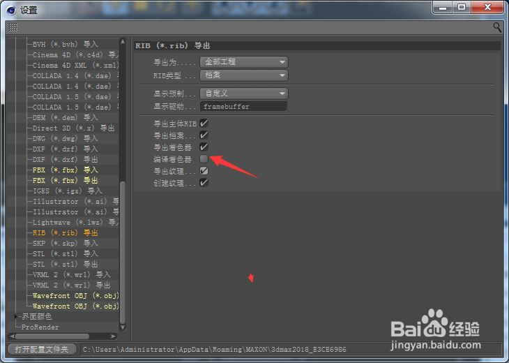 Cinema 4D怎么开启编译着色器