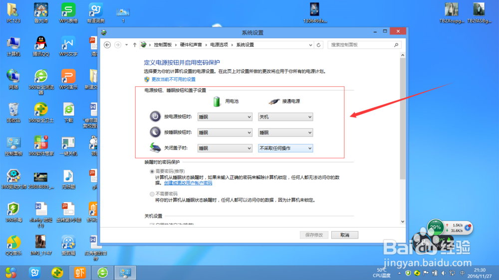笔记本电脑盖子合拢就关机