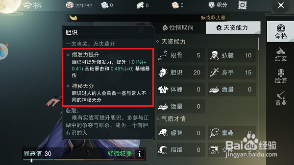 楚留香手游怎么查看命格