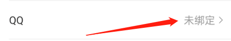 航旅纵横怎么绑定QQ？