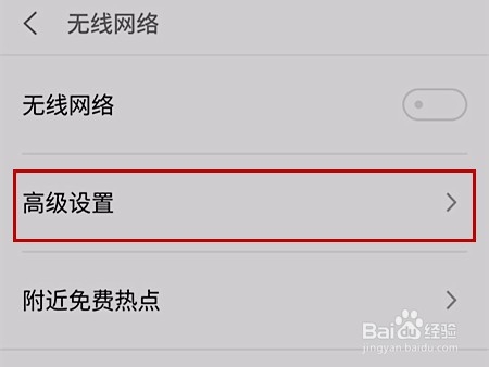 手机如何关闭智能网络切换?