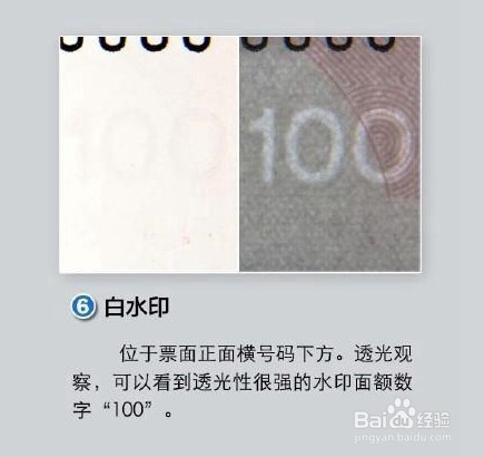 怎么辨别真假人民币