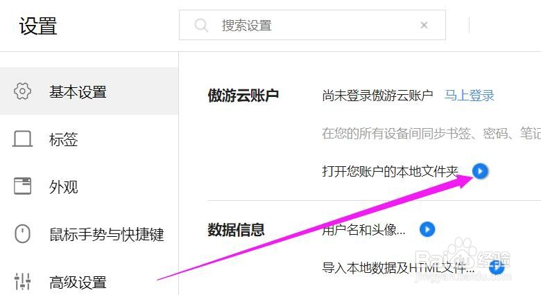 怎么快速打开傲游浏览器账户的本地文件夹