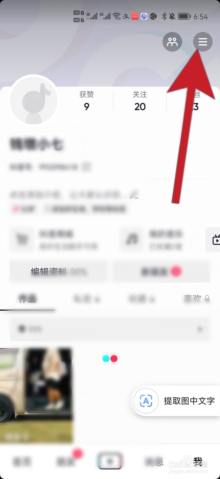 抖音怎么更换登录账号