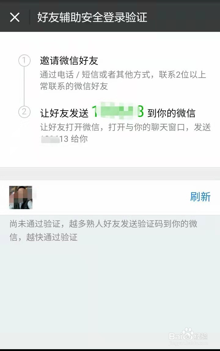 可以选择好友辅助验证,让好友发送指定数字到你的微信即可