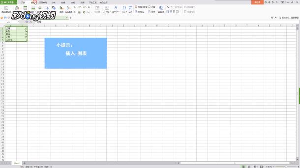 WPS表格中如何制作饼图