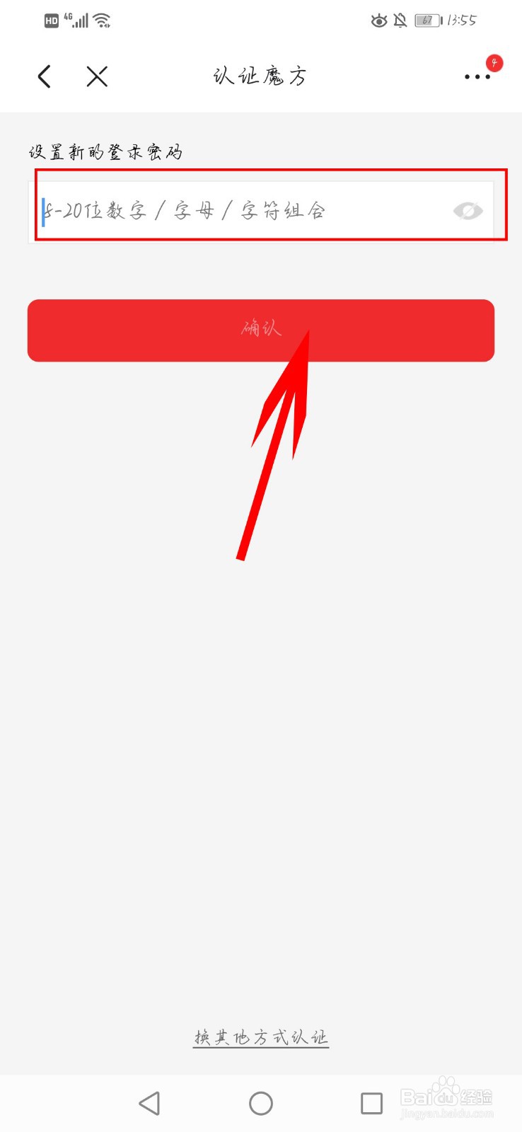 京东app如何修改登录密码