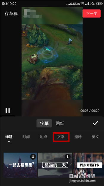 手机给视频添加字幕的方法 手机添加视频字幕