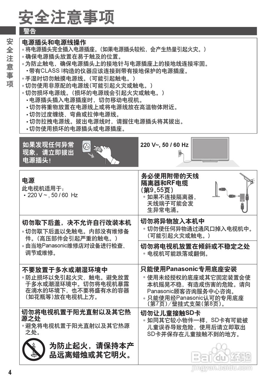 松下TH-P50C30C彩电使用说明书:[1]