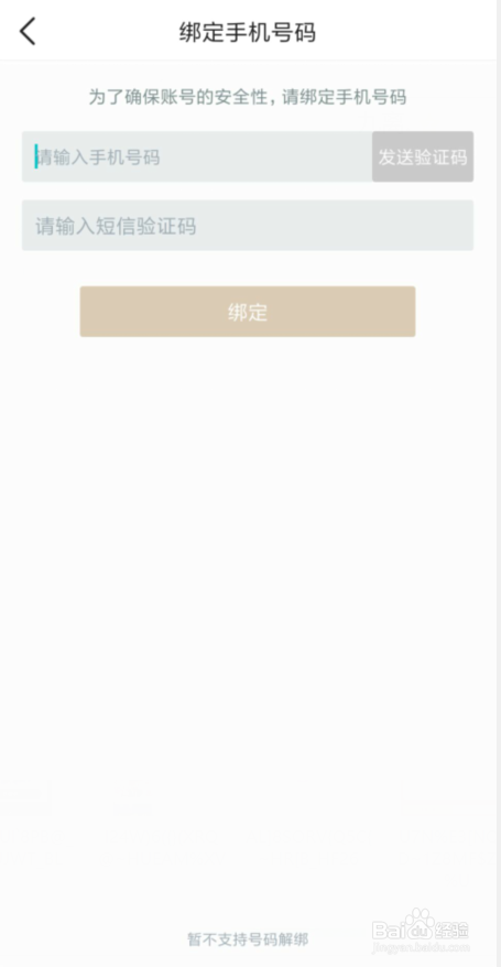 掌上英雄联盟怎么绑定手机号