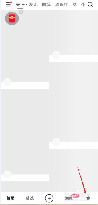 快手如何关闭附近的人功能