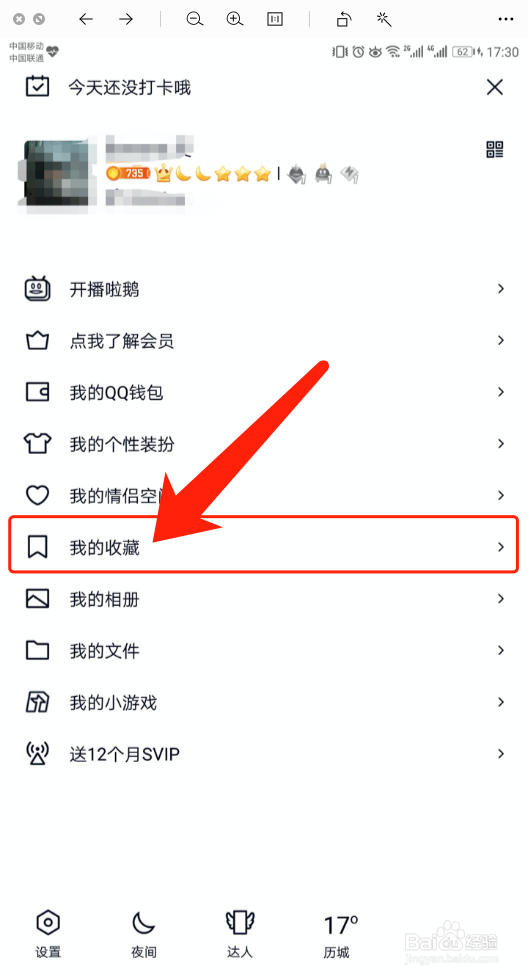 手机QQ怎么查看收藏的内容