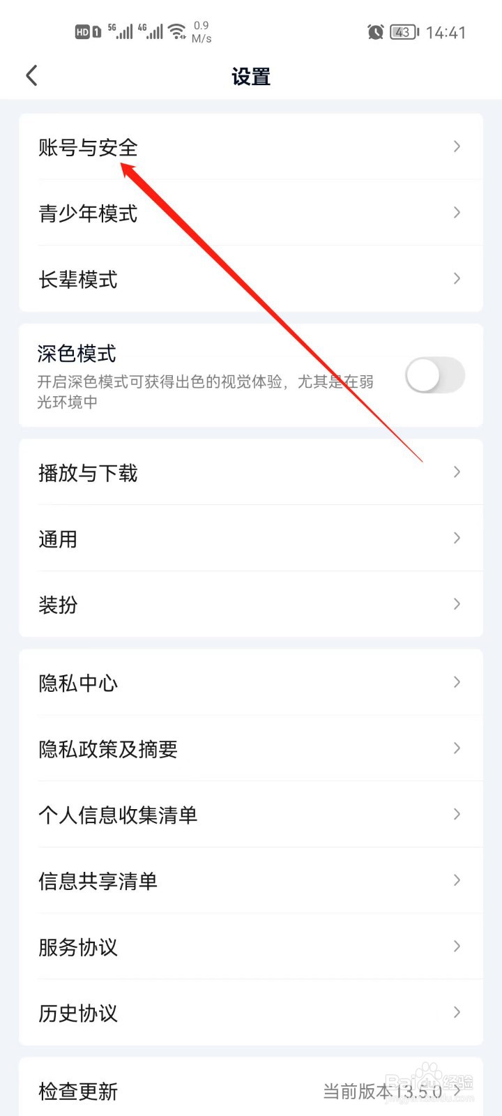 手机爱奇艺怎么管理登录设备
