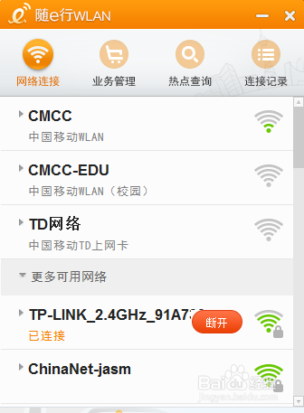 如何使用cmcc户外热点