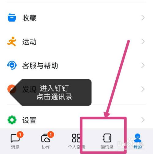 钉钉观看时长在哪里看