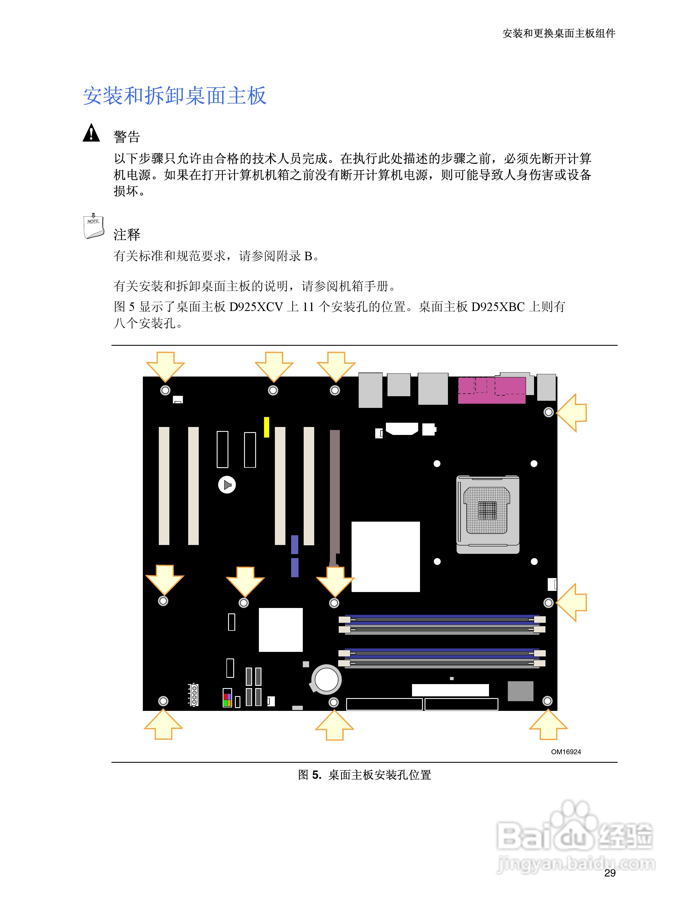 Intel D925XBC主板说明书:[3]