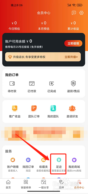 折返街app怎么删除浏览足迹